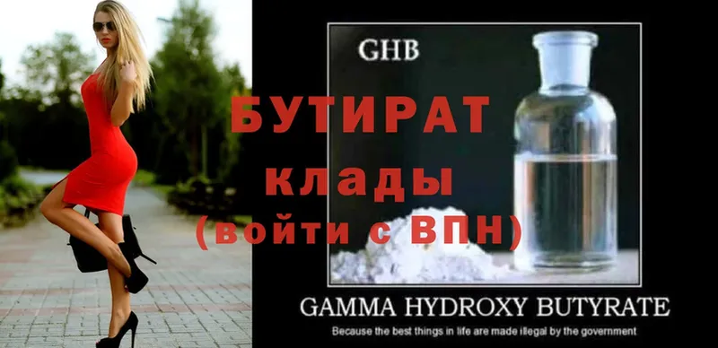 БУТИРАТ GHB  Грязи 