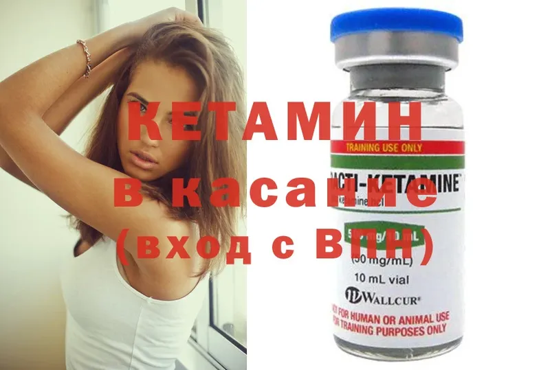 КЕТАМИН ketamine  Грязи 